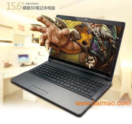 2014年裸眼3D筆記本電腦驟雨襲來 技術(shù)革新、廠商競(jìng)逐與市場(chǎng)定價(jià)