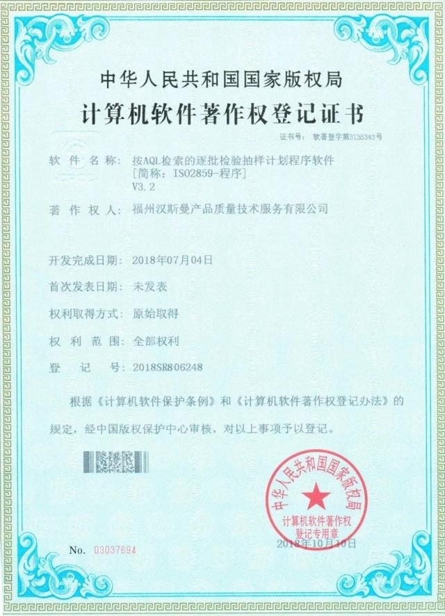 漢斯曼集團(tuán)（HQTS）喜獲兩項(xiàng)計(jì)算機(jī)軟件著作權(quán)，引領(lǐng)技術(shù)開發(fā)新征程